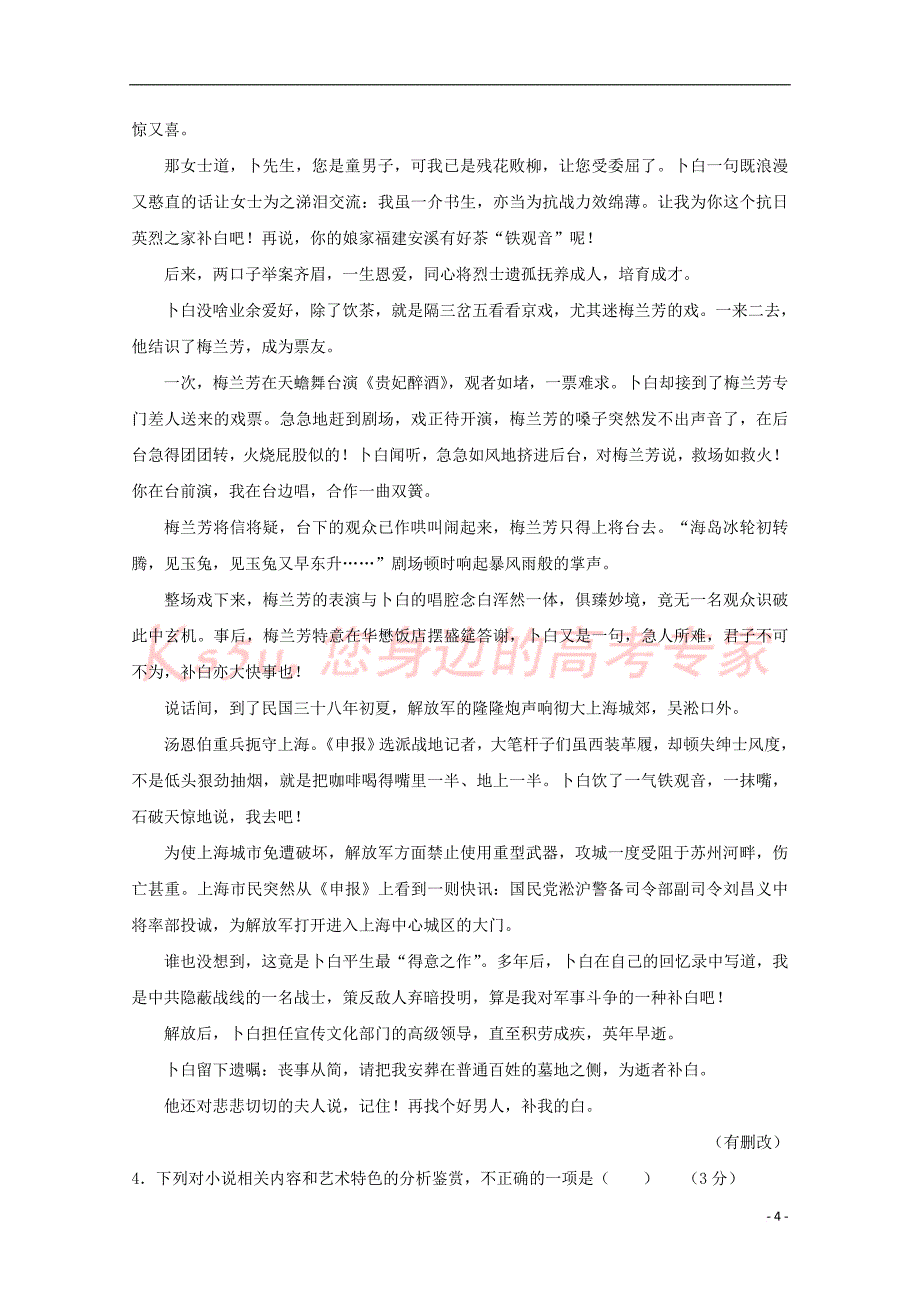 山西省2018－2019学年高二语文上学期第二次月考试题_第4页