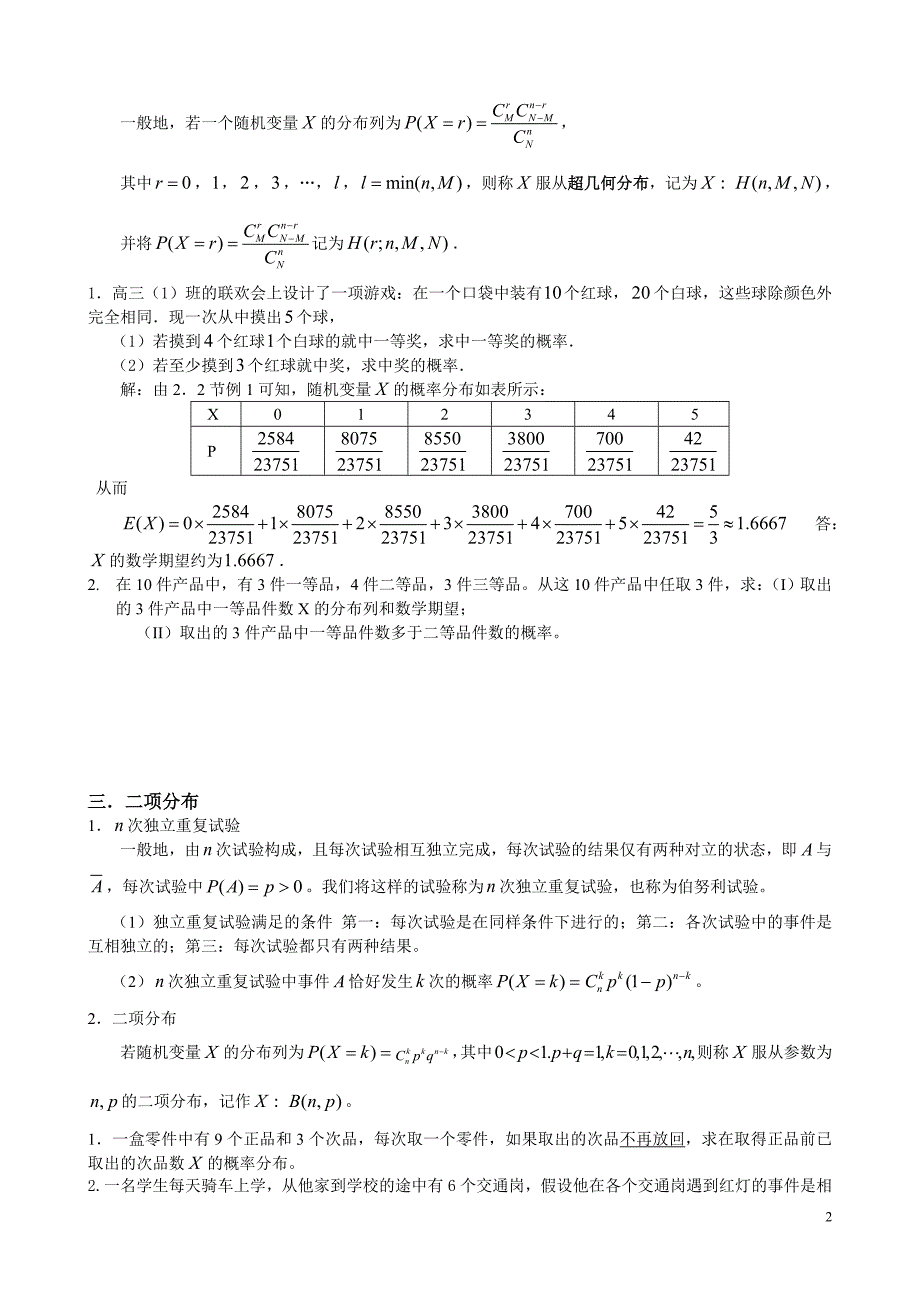 超几何和二项分布概率模型总结_第2页