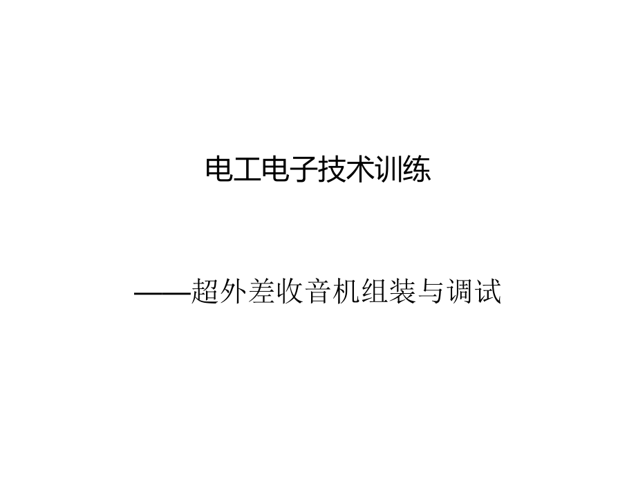 实习课件(河南理工大学工程训练中心)教材_第1页