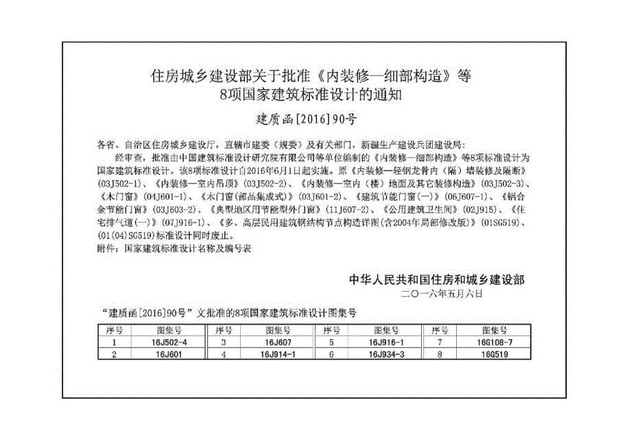 【结构专业】16G108-7《高层民用建筑钢结构技术规程》图示_第5页