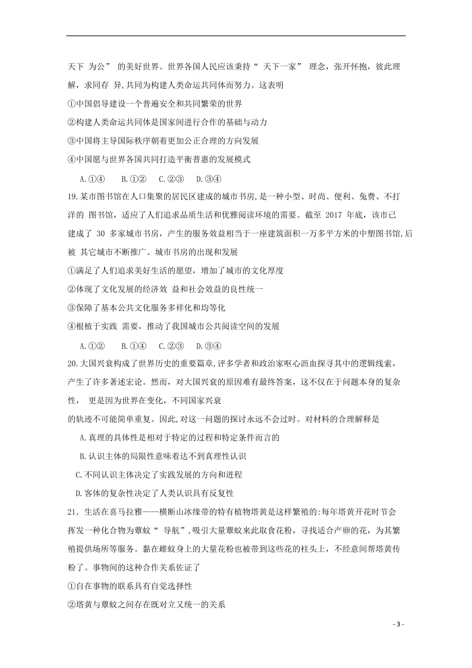 山西省太原市2018届高三文综(政治部分)3月模拟考试试题（一）_第3页