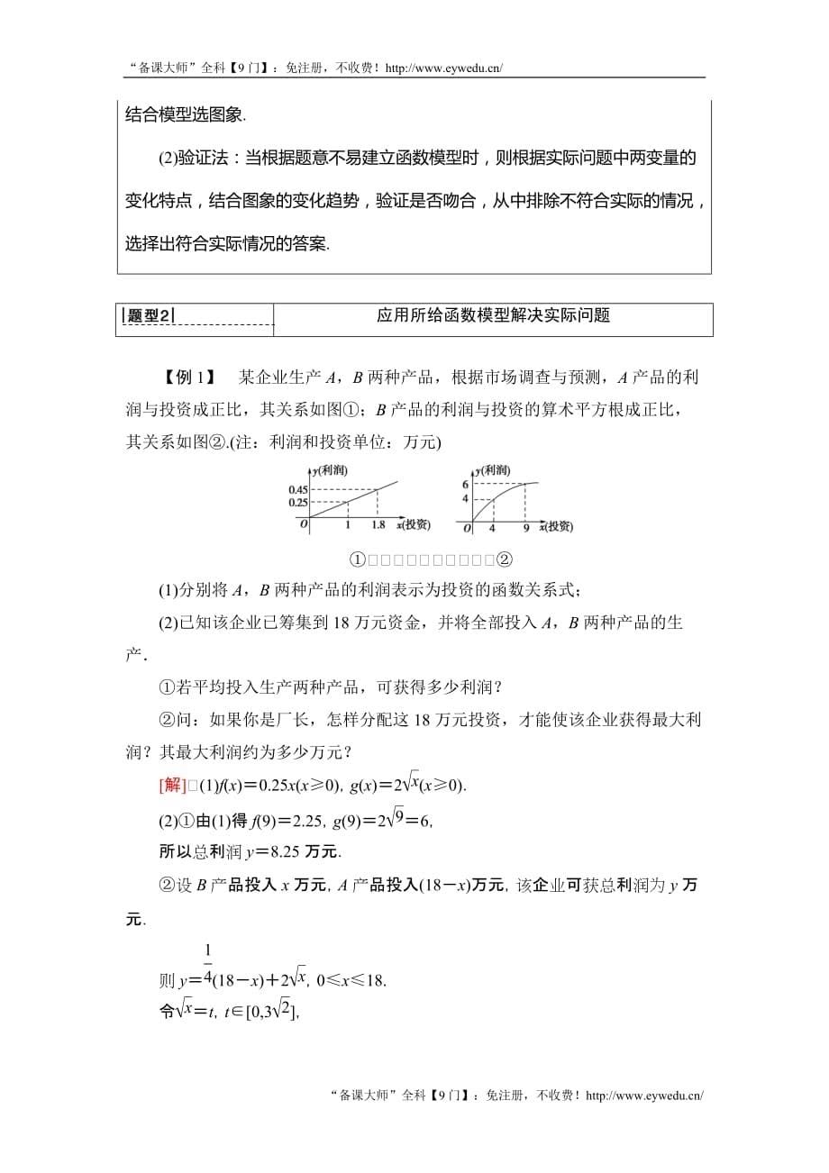 2020年高考数学一轮复习教案： 第2章 第9节　函数模型及其应用_第5页