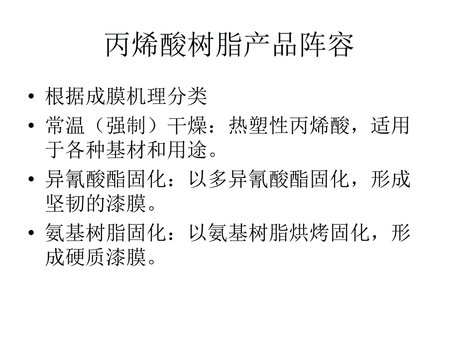 涂料用合成树脂学习资料教材_第3页