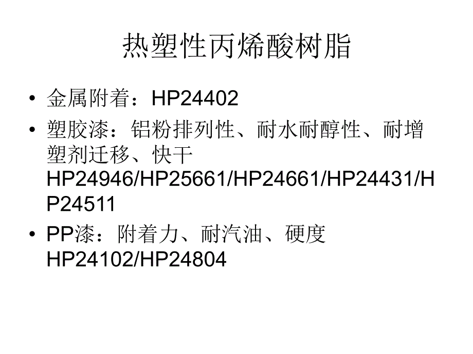 涂料用合成树脂学习资料教材_第4页