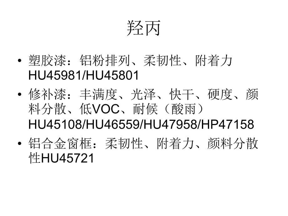 涂料用合成树脂学习资料教材_第5页