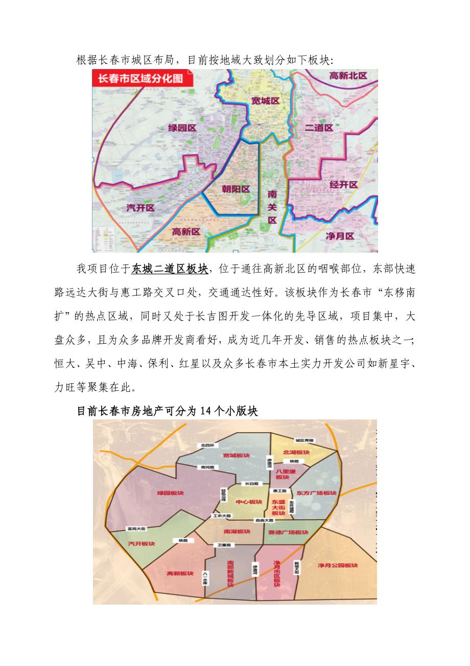 关于长春项目资产盘活及相关效益分析的报告_第2页