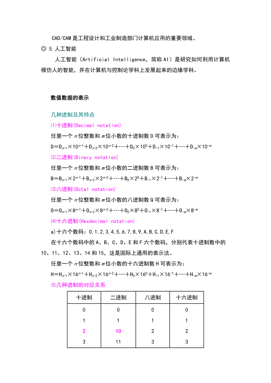 事业单位招考计算机专业知识及试题教材_第3页