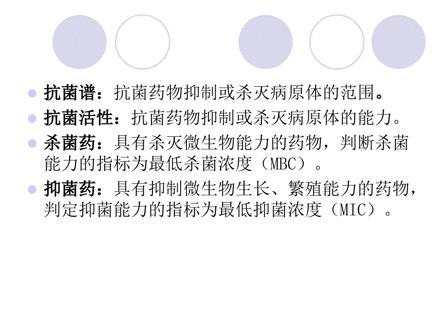 呼吸抗感染_第3页