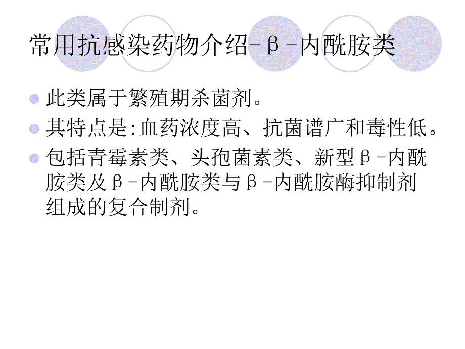 呼吸抗感染_第4页