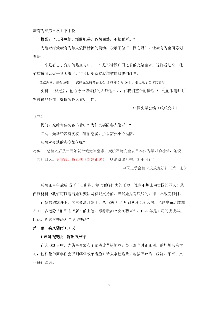 戊戌变法教学设计._第3页