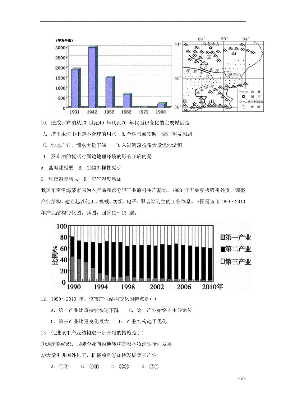 广东省汕头市达濠华桥中学、东厦中学2017-2018学年高二地理上学期阶段联考试题(二)文_第3页