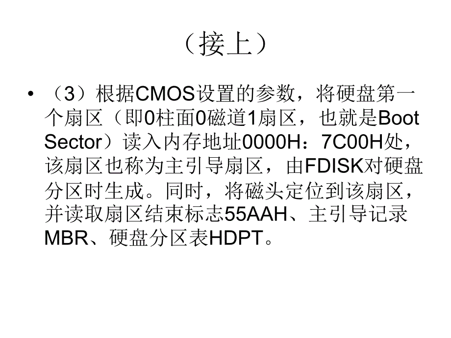 硬盘故障排查解读_第4页