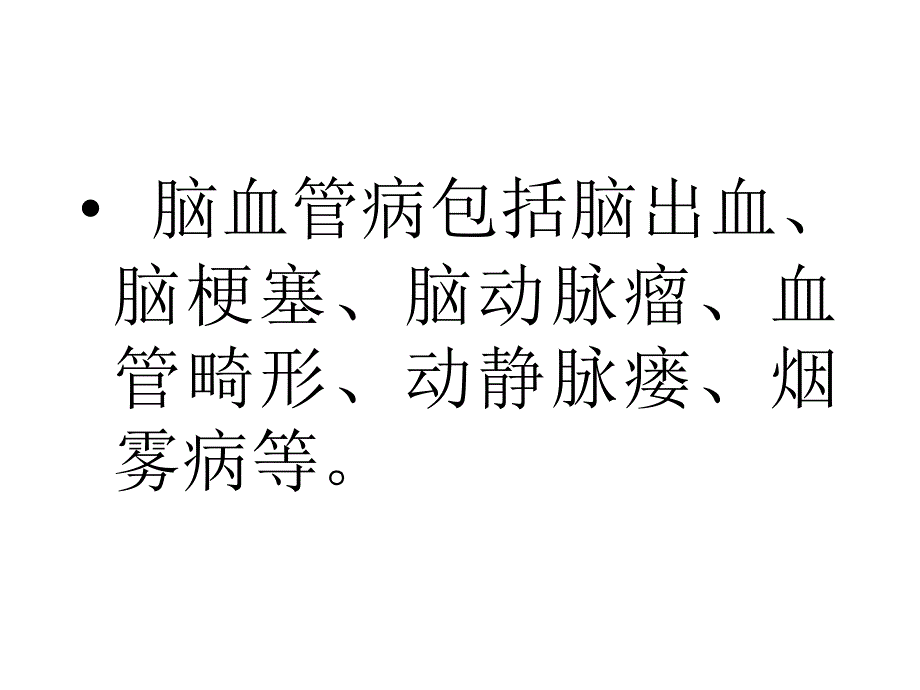 脑出血的ct诊断_第2页