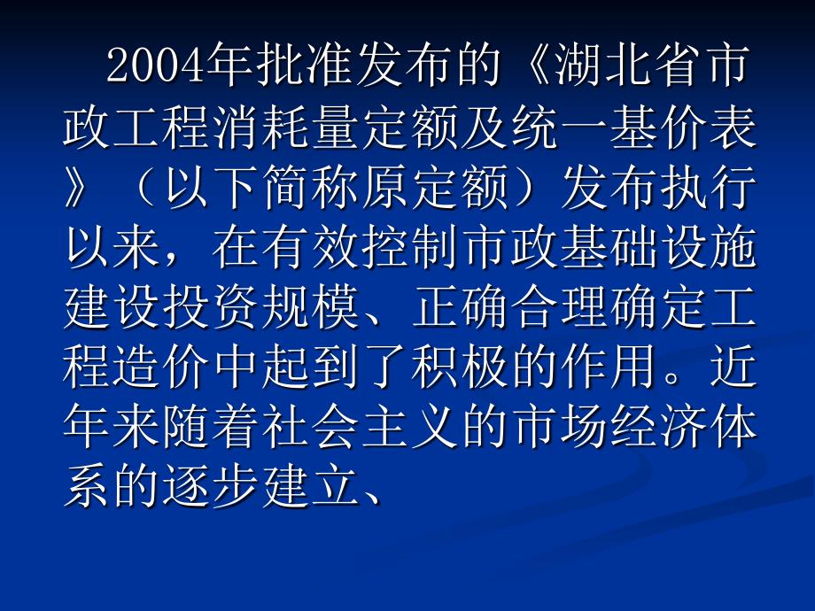 市政工程消耗量定额及统一基价表解读_第3页