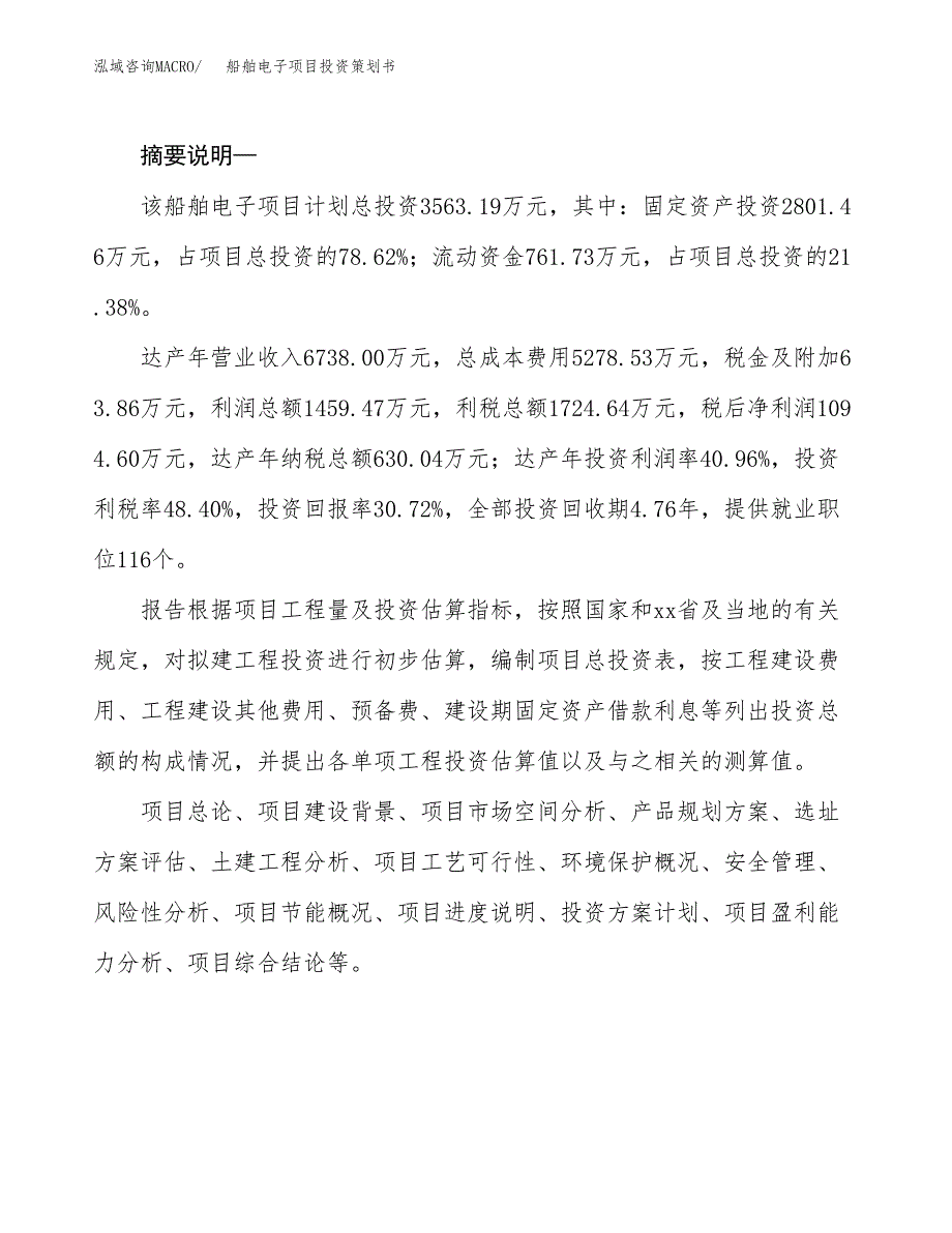 船舶电子项目投资策划书.docx_第2页