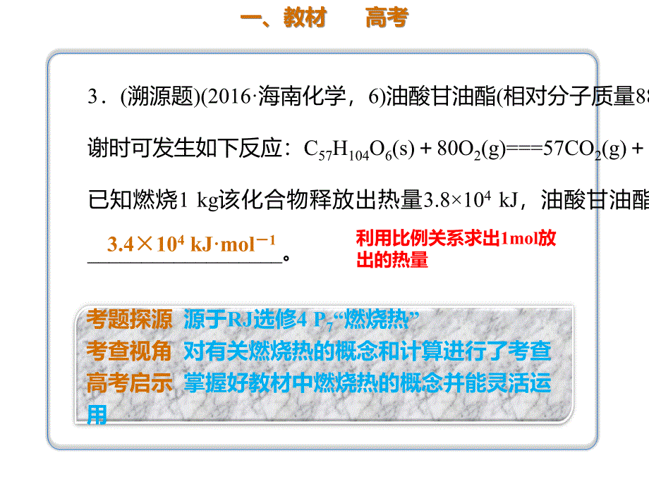 2020年高考化学一轮复习考点《6.1.3 燃烧热　中和热　能源》_第2页