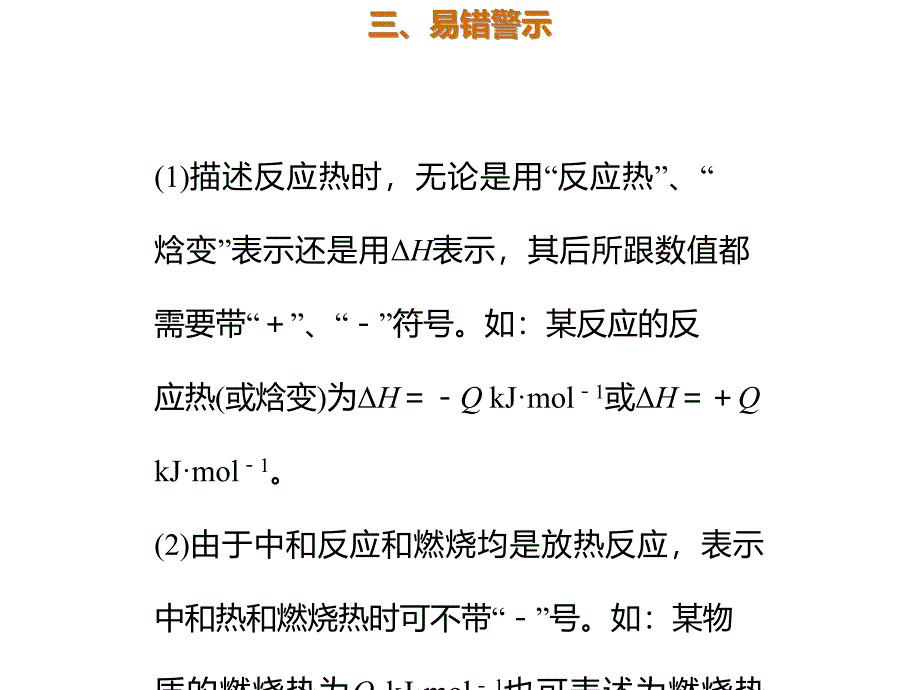 2020年高考化学一轮复习考点《6.1.3 燃烧热　中和热　能源》_第4页