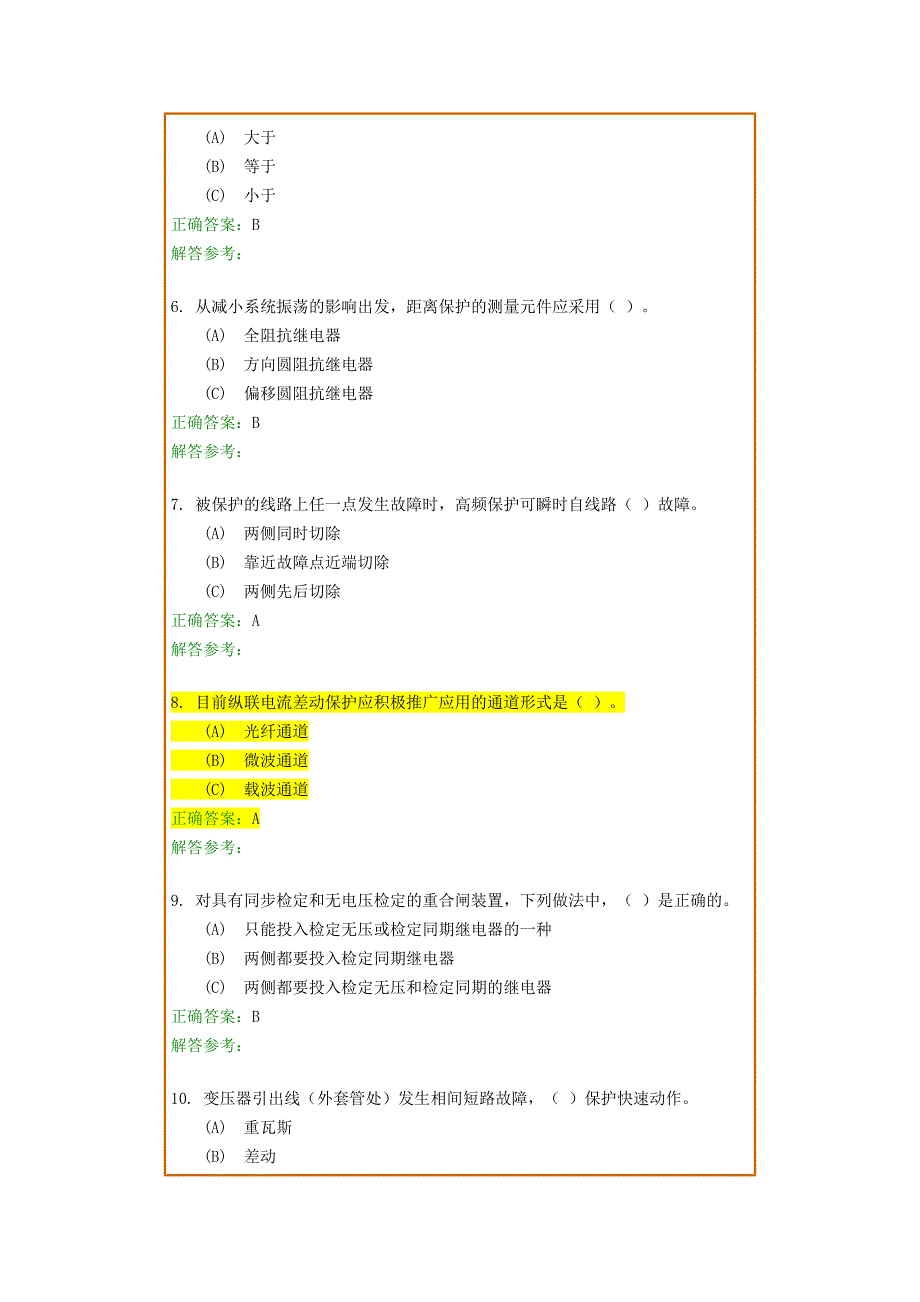 继电保护及课程设计教材_第2页