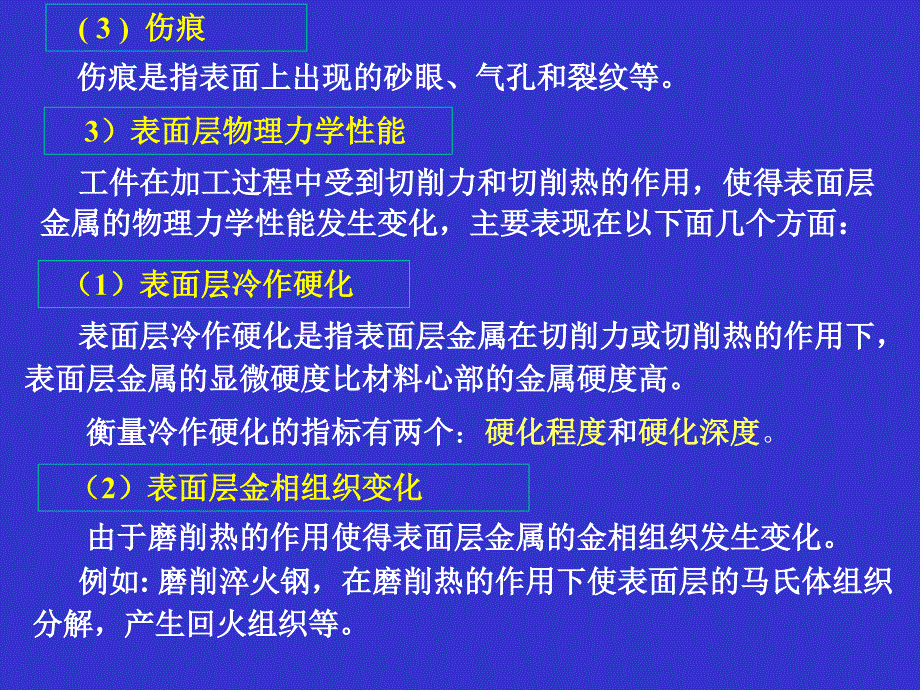 机械加工表面质量PowerPoint 演示文稿gaiguo教材_第4页