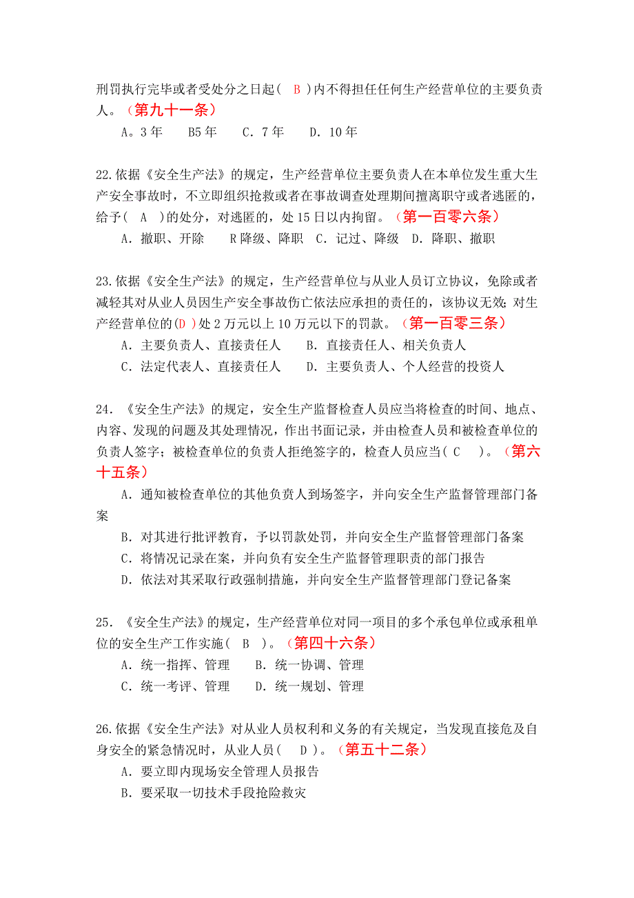 、新《安全生产法试题》试卷_第4页