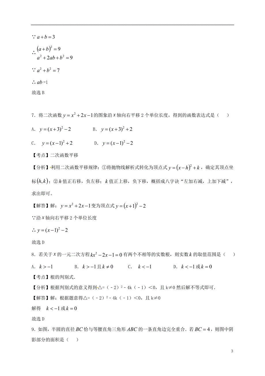 山东省淄博市2017年中考数学真题试题(含解析1)_第3页