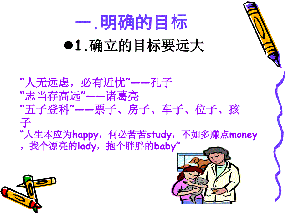 中学生励志、奋斗、信心主题班会《成功之道》_第2页