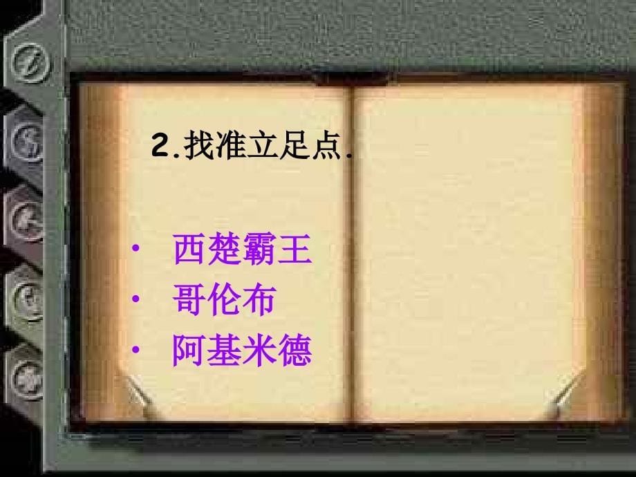 中学生励志、奋斗、信心主题班会《成功之道》_第5页