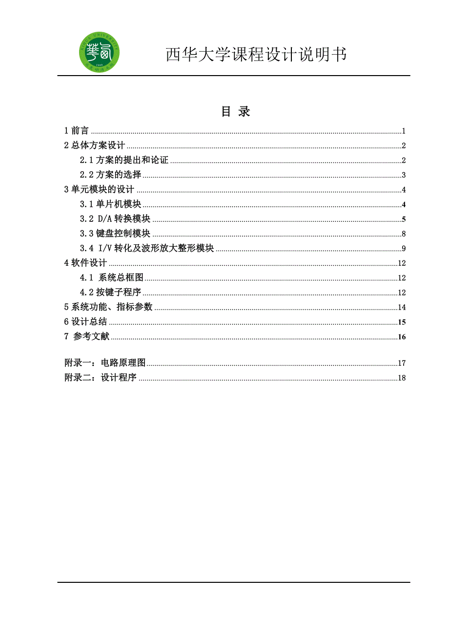 调幅脉冲信号发生器教材_第2页