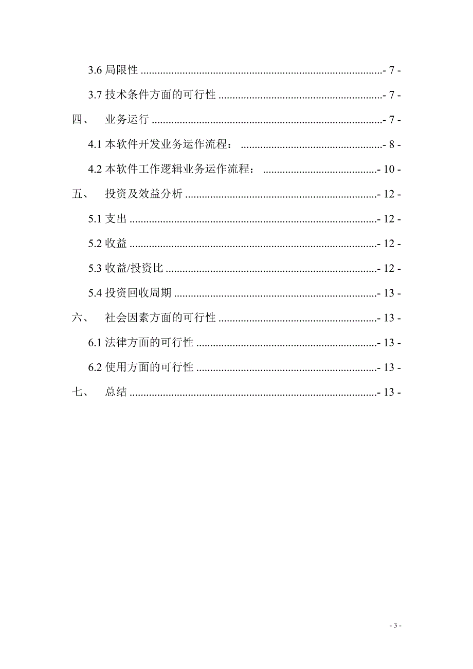 超市开发会员管理系统的可行性研究_第3页