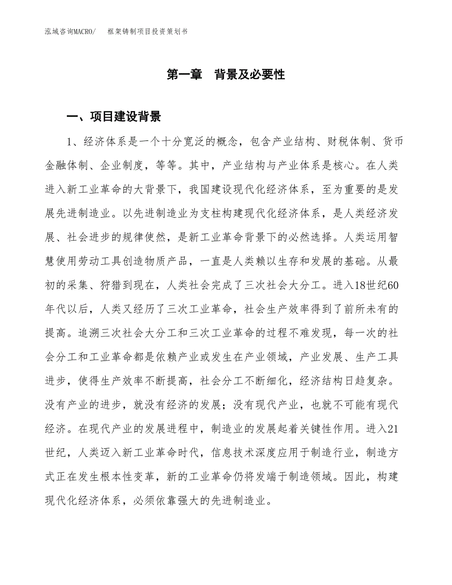 框架铸制项目投资策划书.docx_第3页