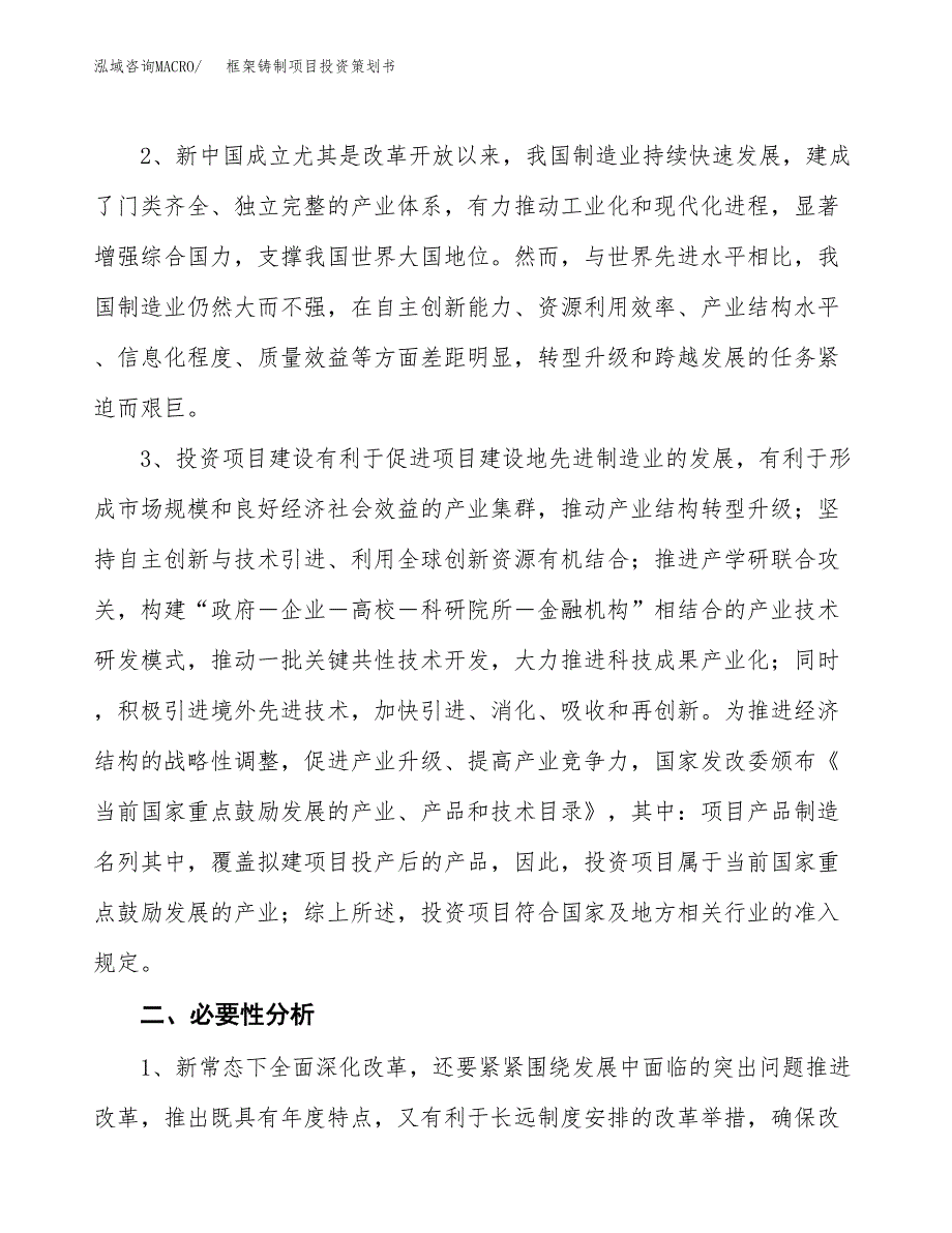 框架铸制项目投资策划书.docx_第4页