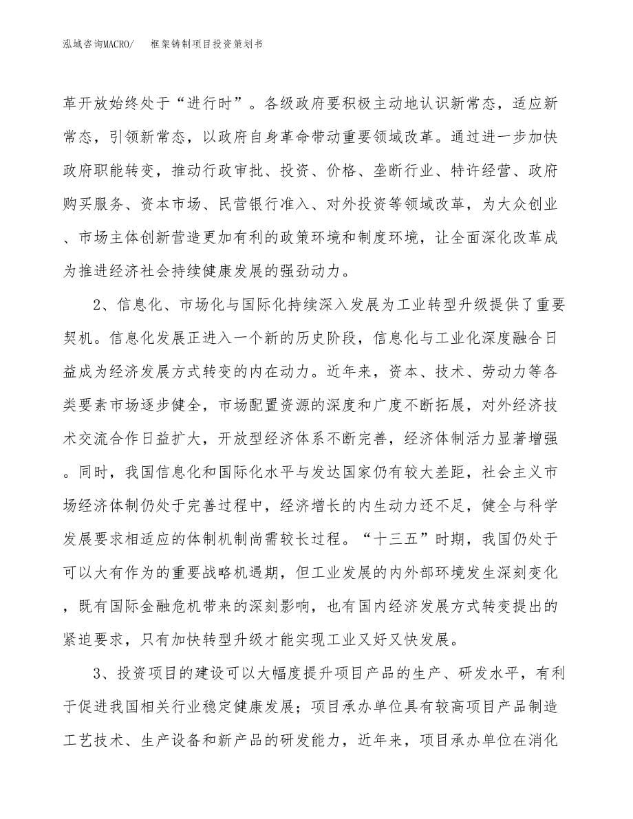 框架铸制项目投资策划书.docx_第5页