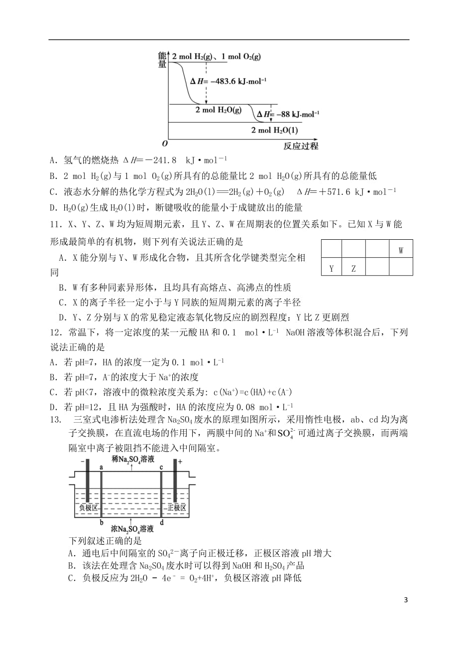 广东省2018－2019学年高二化学上学期第一次大考试题_第3页
