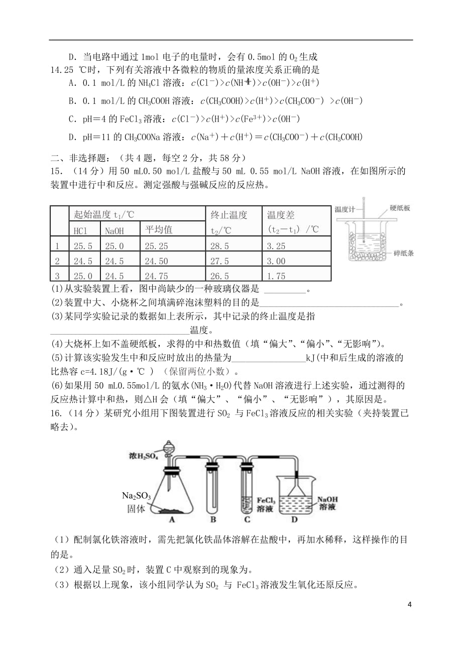 广东省2018－2019学年高二化学上学期第一次大考试题_第4页