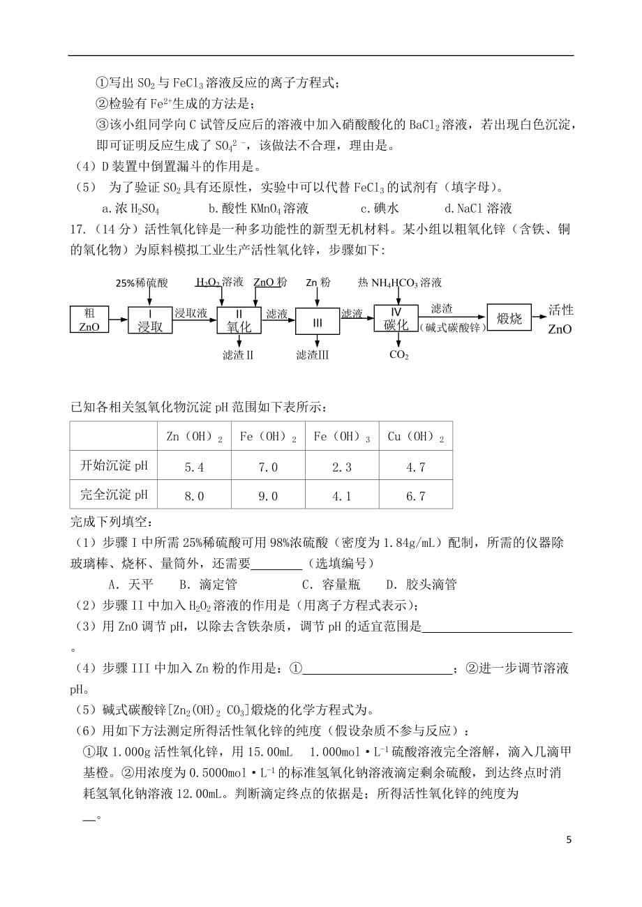 广东省2018－2019学年高二化学上学期第一次大考试题_第5页