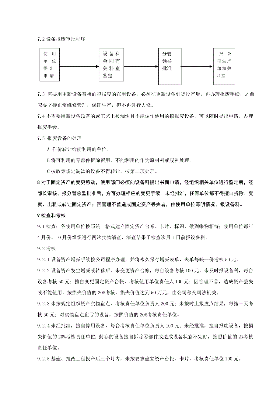 2固定资产管理细则_第4页