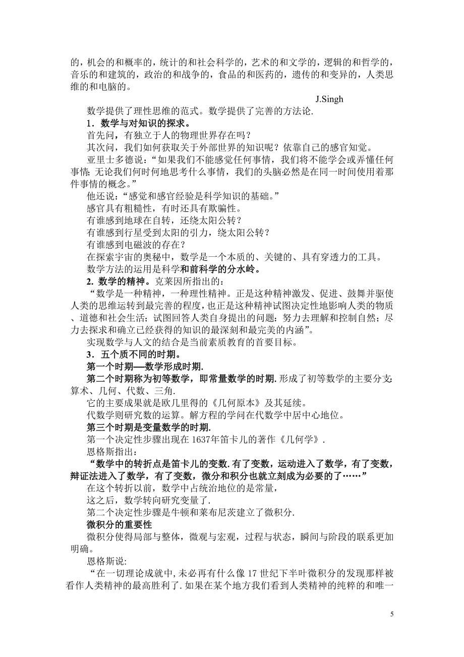 张顺燕：《数学文化与数学教育》 (2)_第5页