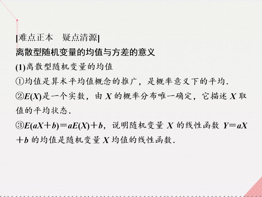 高考数学一轮复习_概率与统计的综合应用01课件_第3页