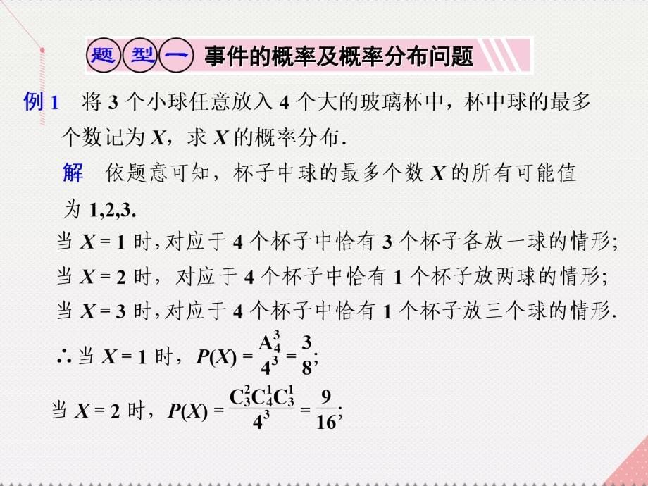 高考数学一轮复习_概率与统计的综合应用01课件_第5页