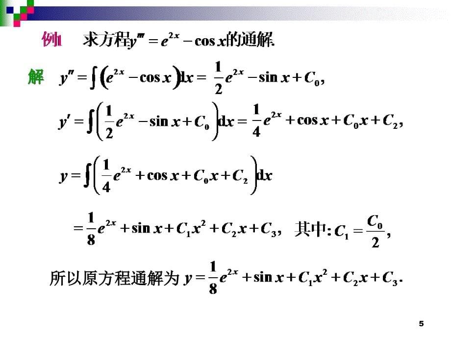 可降阶的高阶微分方程,高阶线性微分方程及其通解结构._第5页