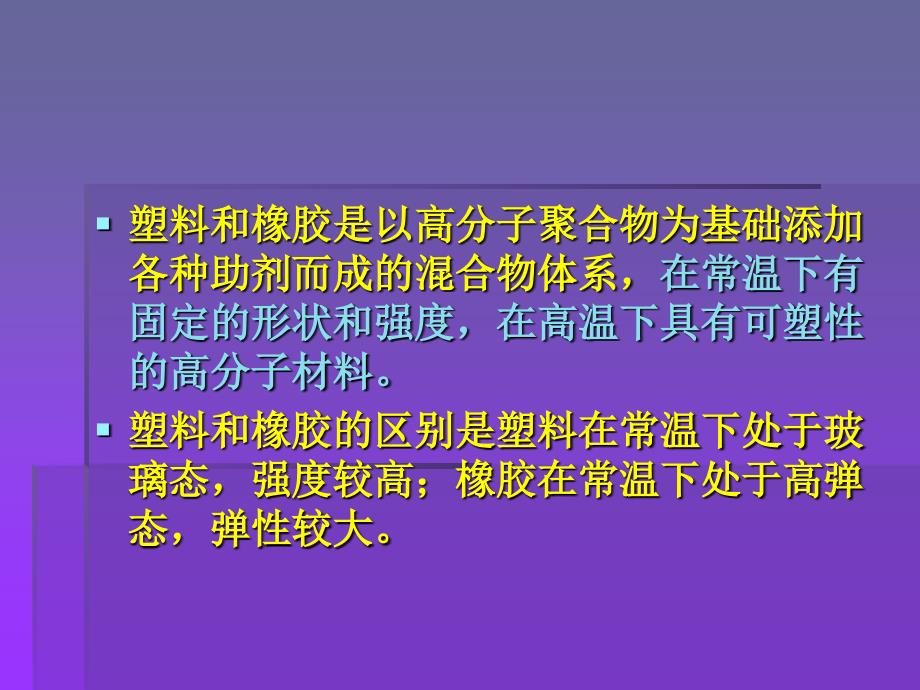 智能橡塑材料剖析_第2页