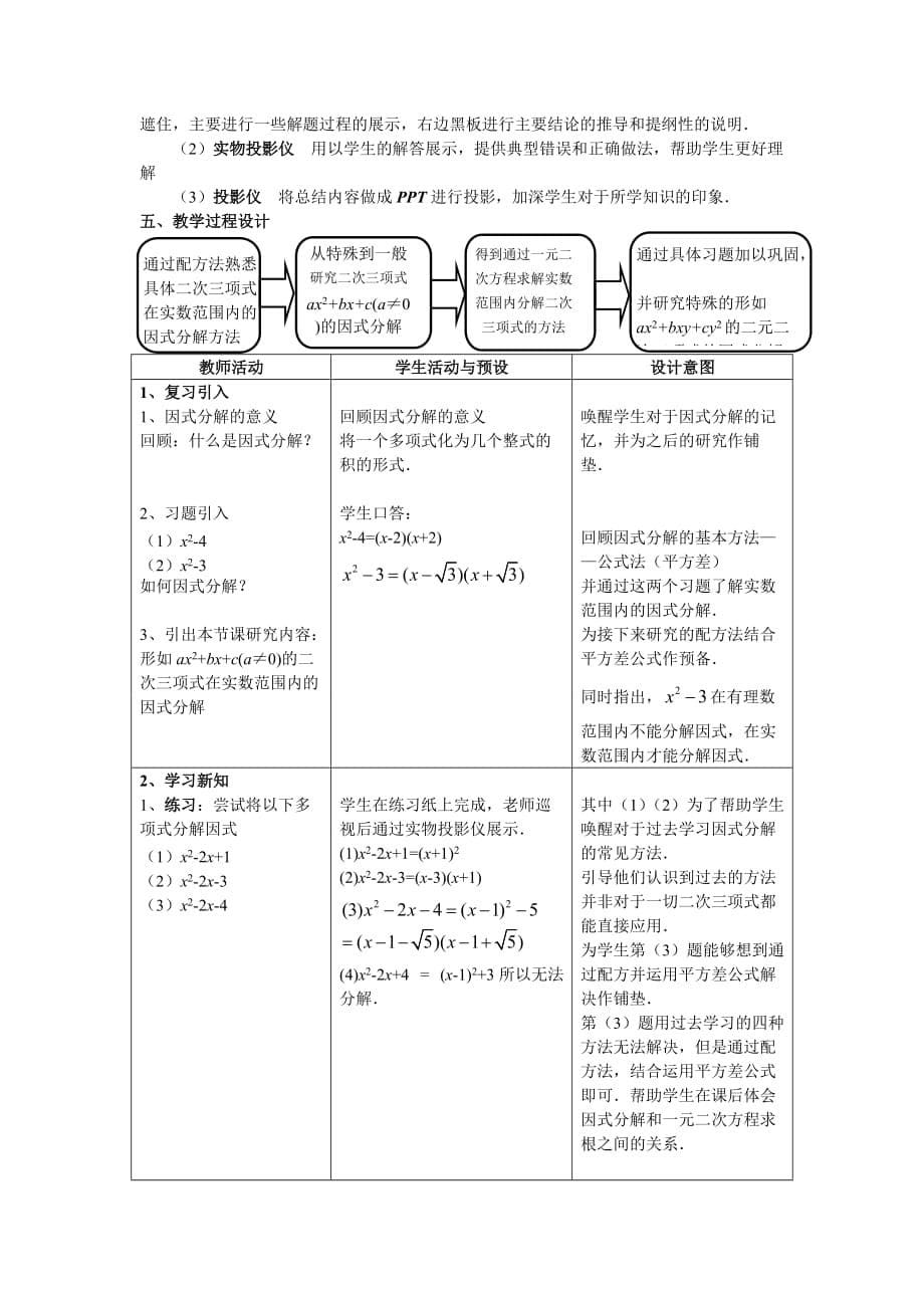 二次三项式的因式分解-教学设计（朱斌）_第5页