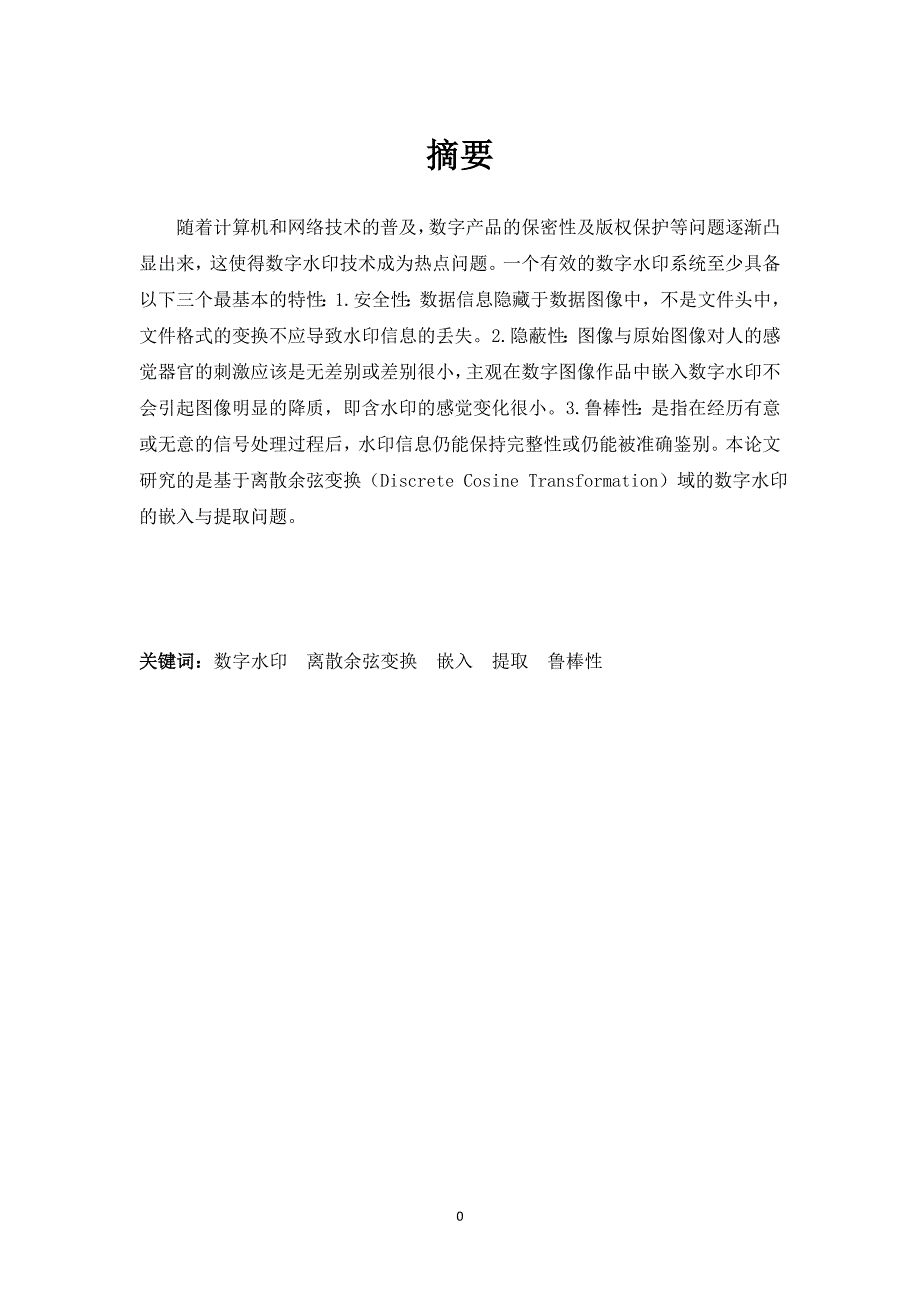 数字水印DCT域剖析_第3页