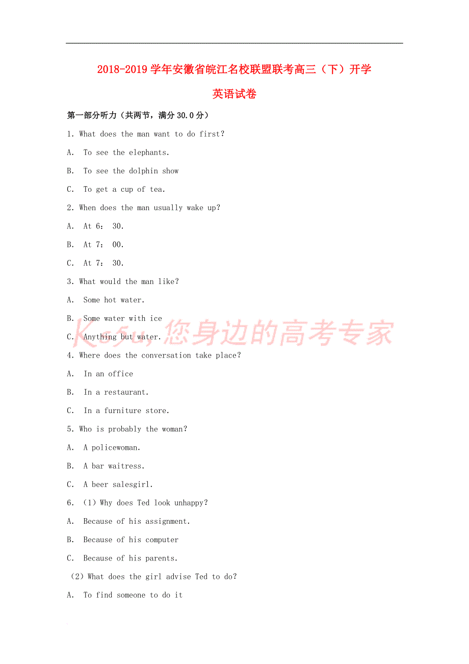 安徽省皖江名校联盟2019届高三英语下学期开学考试试题(含解析)_第1页