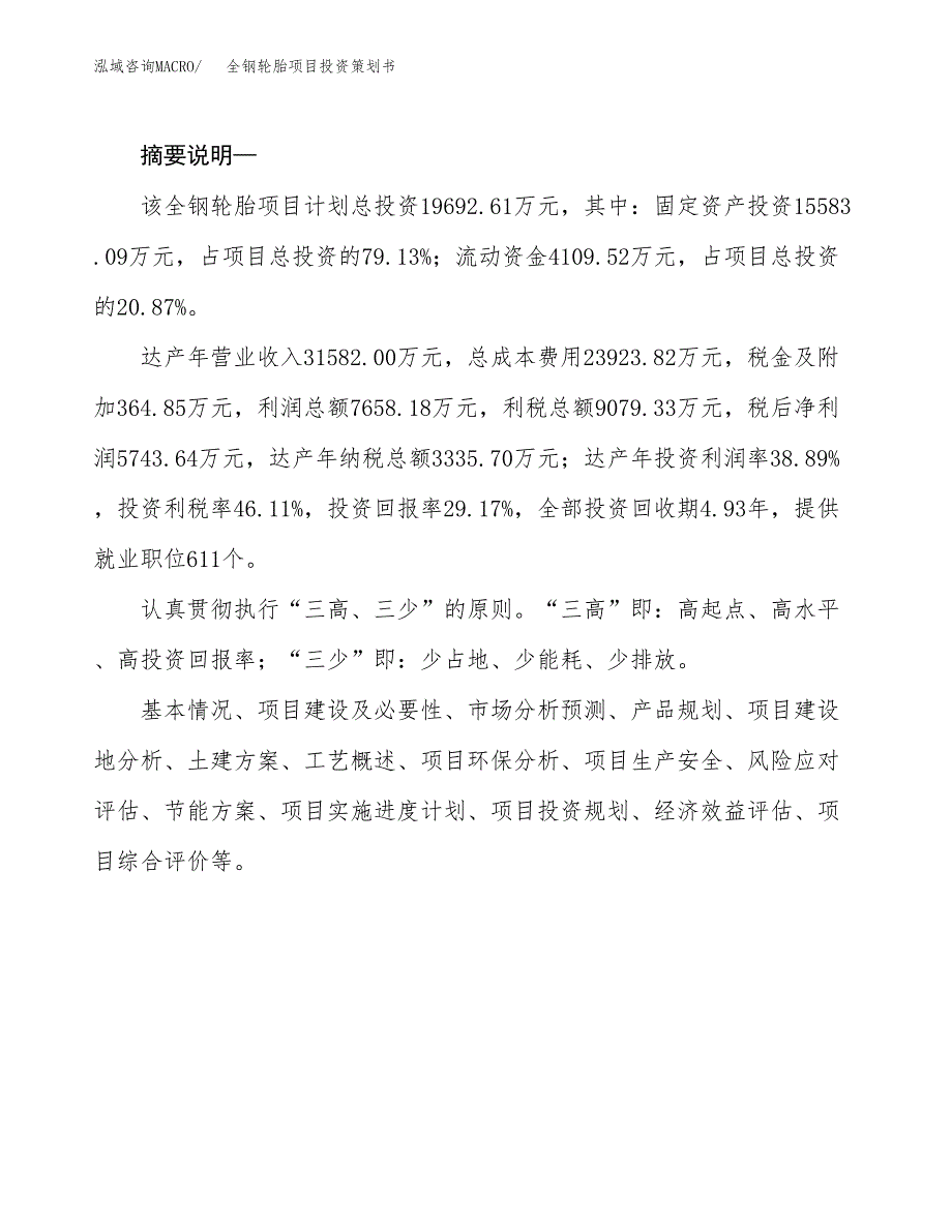 全钢轮胎项目投资策划书.docx_第2页