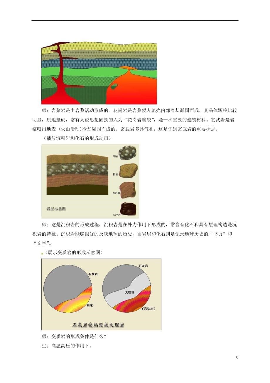 江苏省沭阳县高中地理 2.1 岩石圈与地表形态教案 鲁教版必修1_第5页