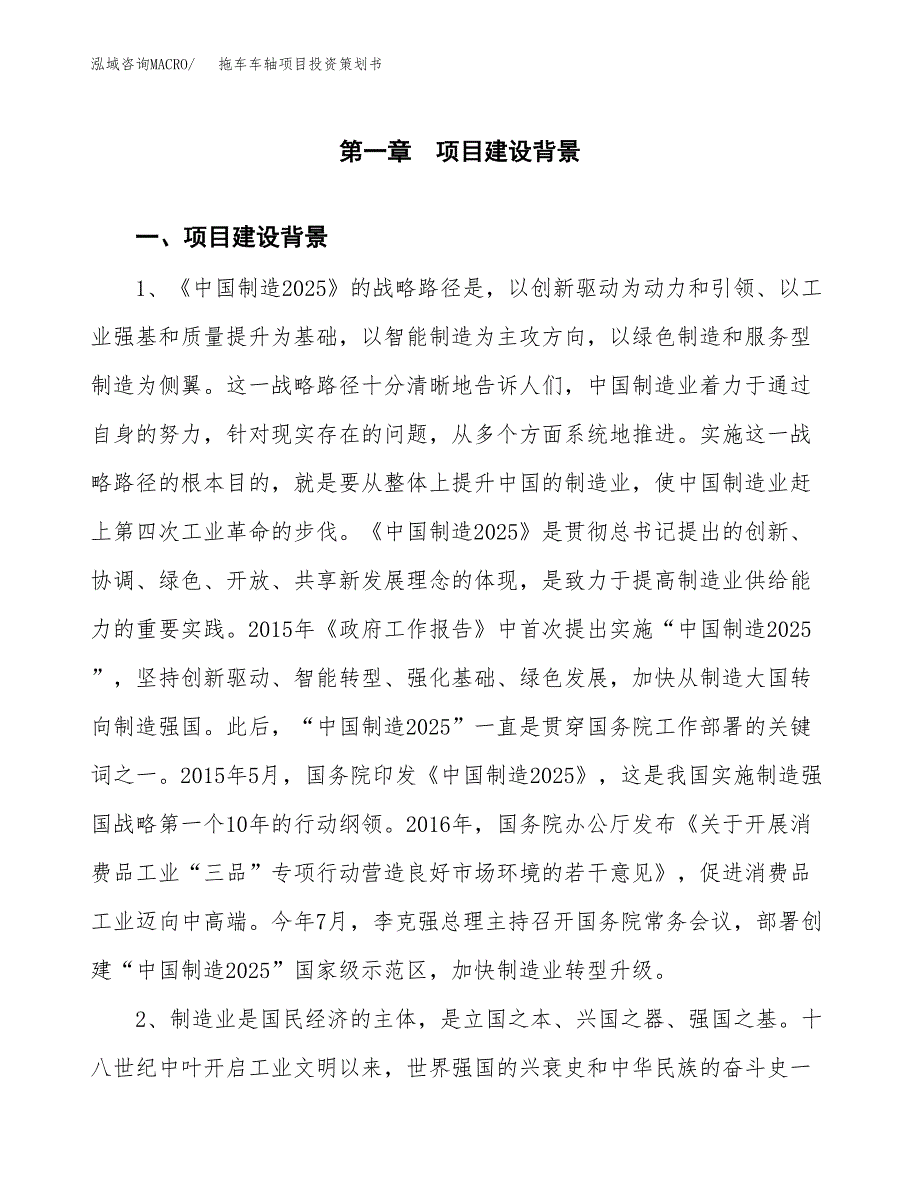 拖车车轴项目投资策划书.docx_第4页