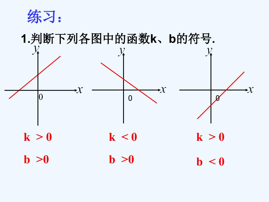 人教版数学初二下册一次函数图象及性质练习_第2页