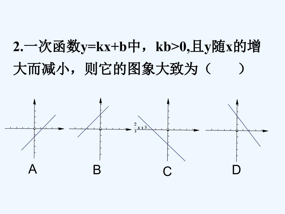 人教版数学初二下册一次函数图象及性质练习_第4页