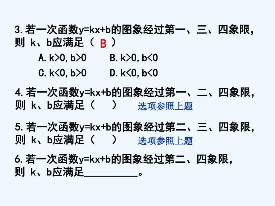 人教版数学初二下册一次函数图象及性质练习_第5页